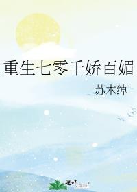 重生七零千娇百媚
